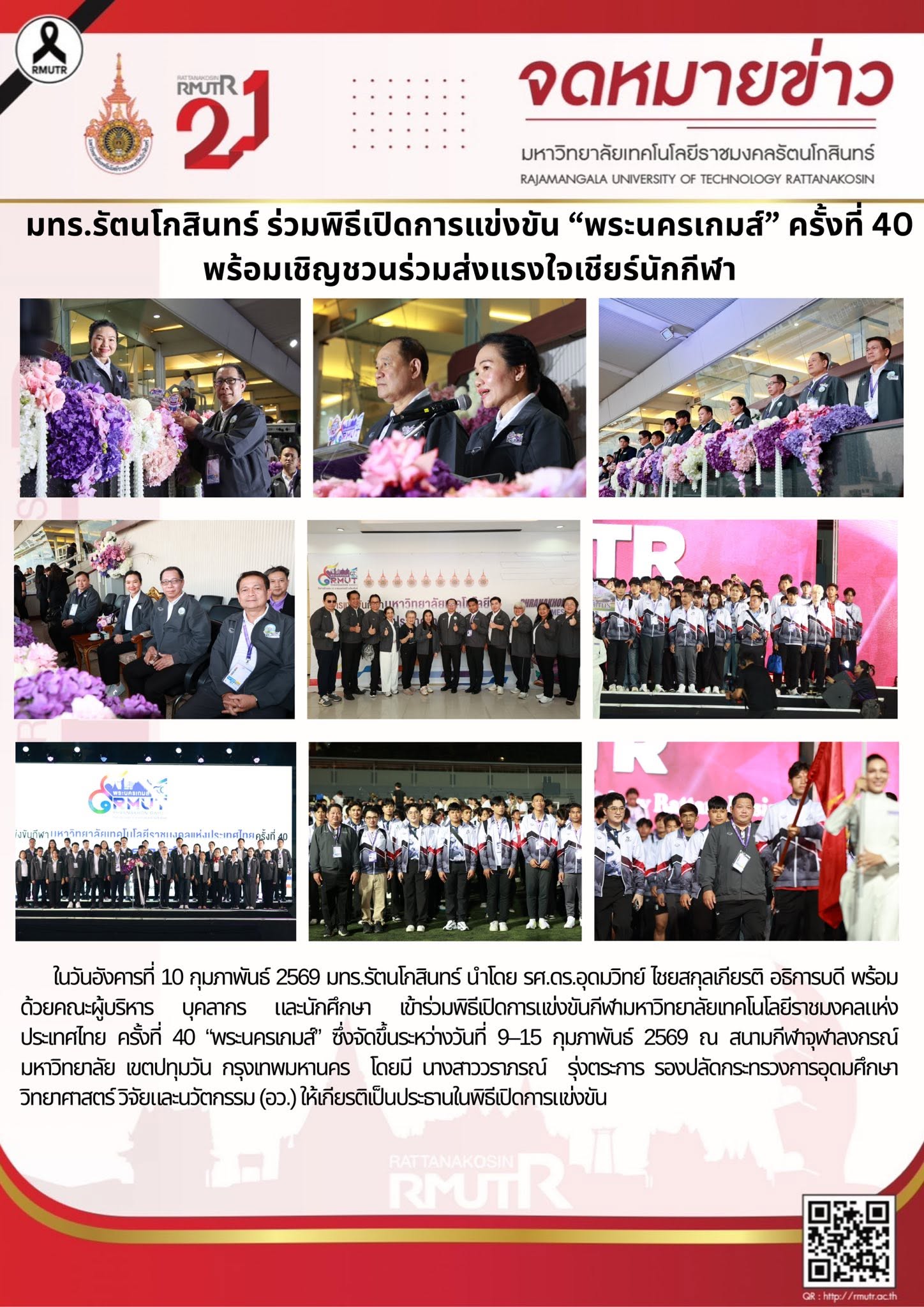 10 กุมภาพันธ์ 2569