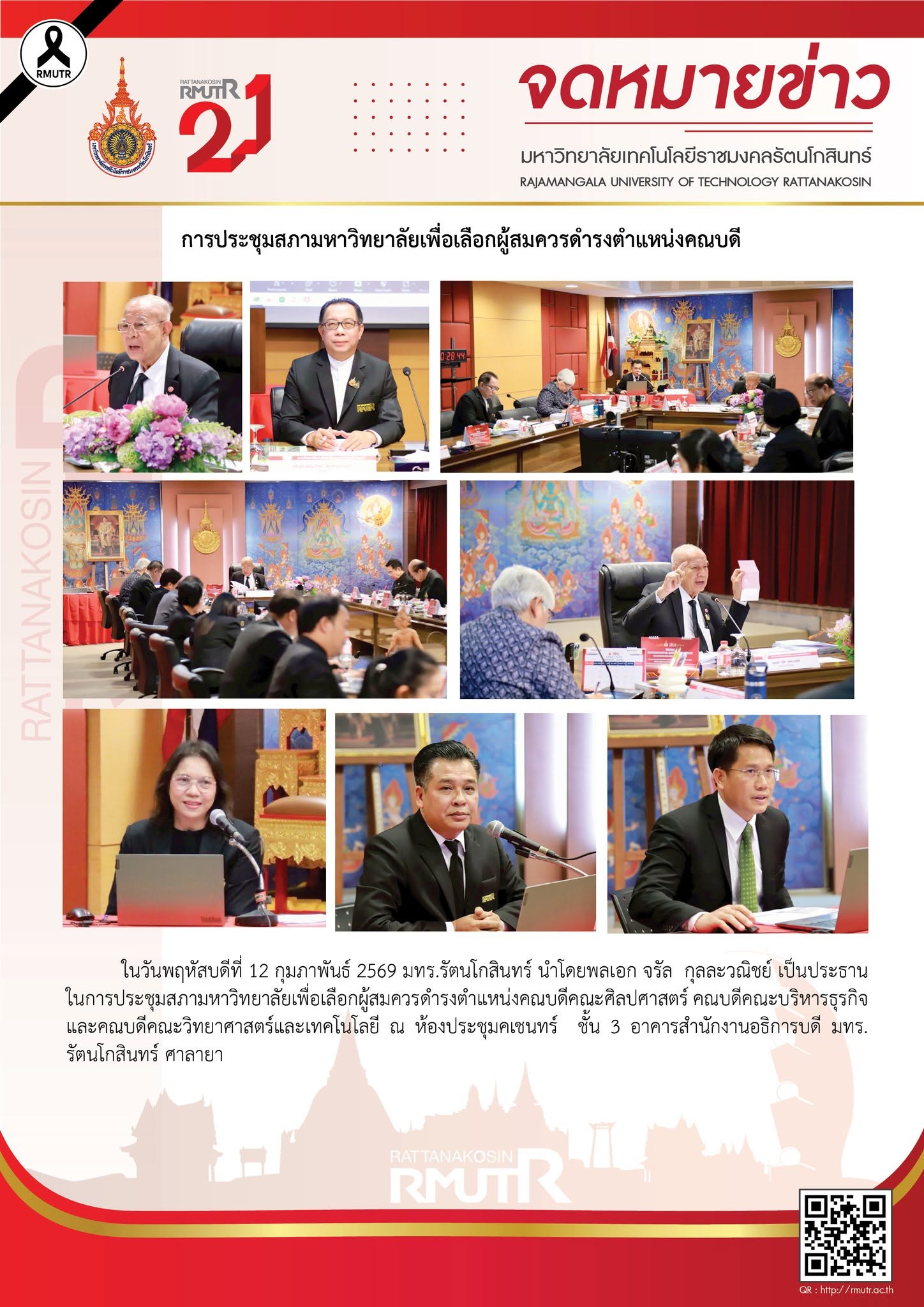 12 กุมภาพันธ์ 2569