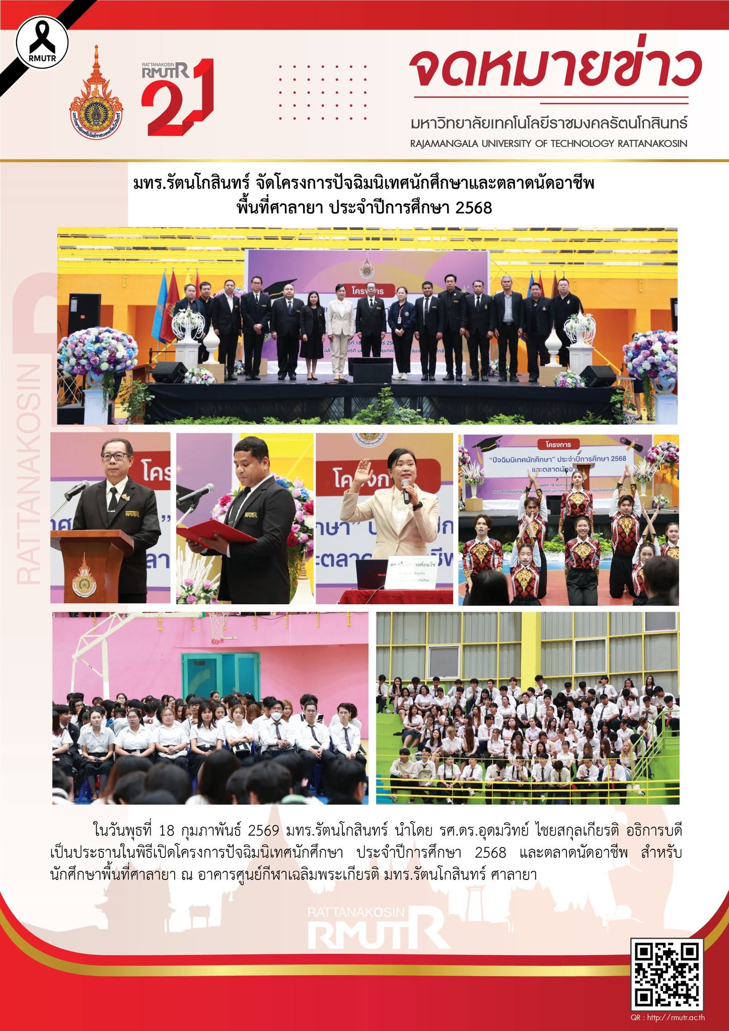 18 กุมภาพันธ์ 2569