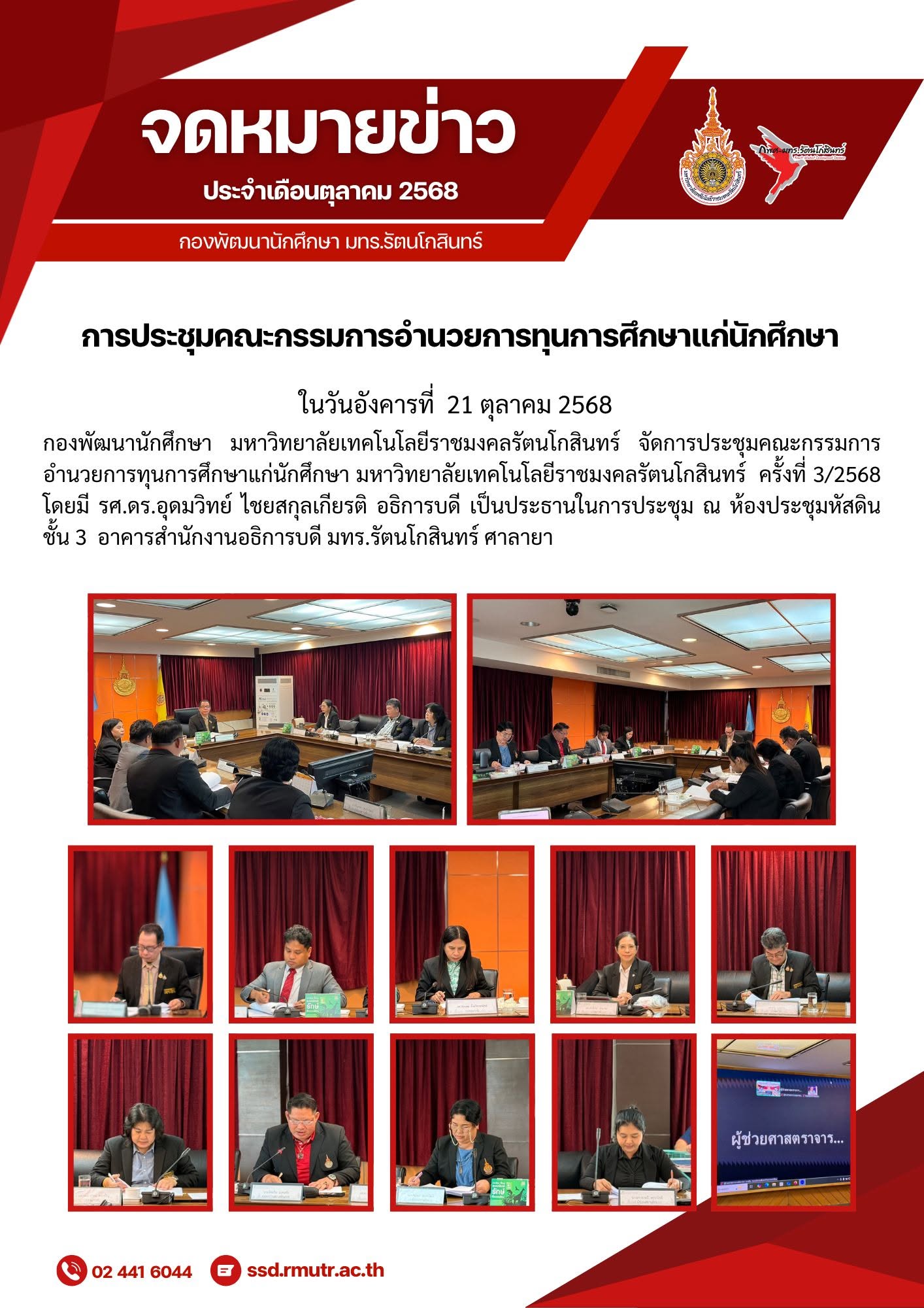 21 ตุลาคม 2025-2