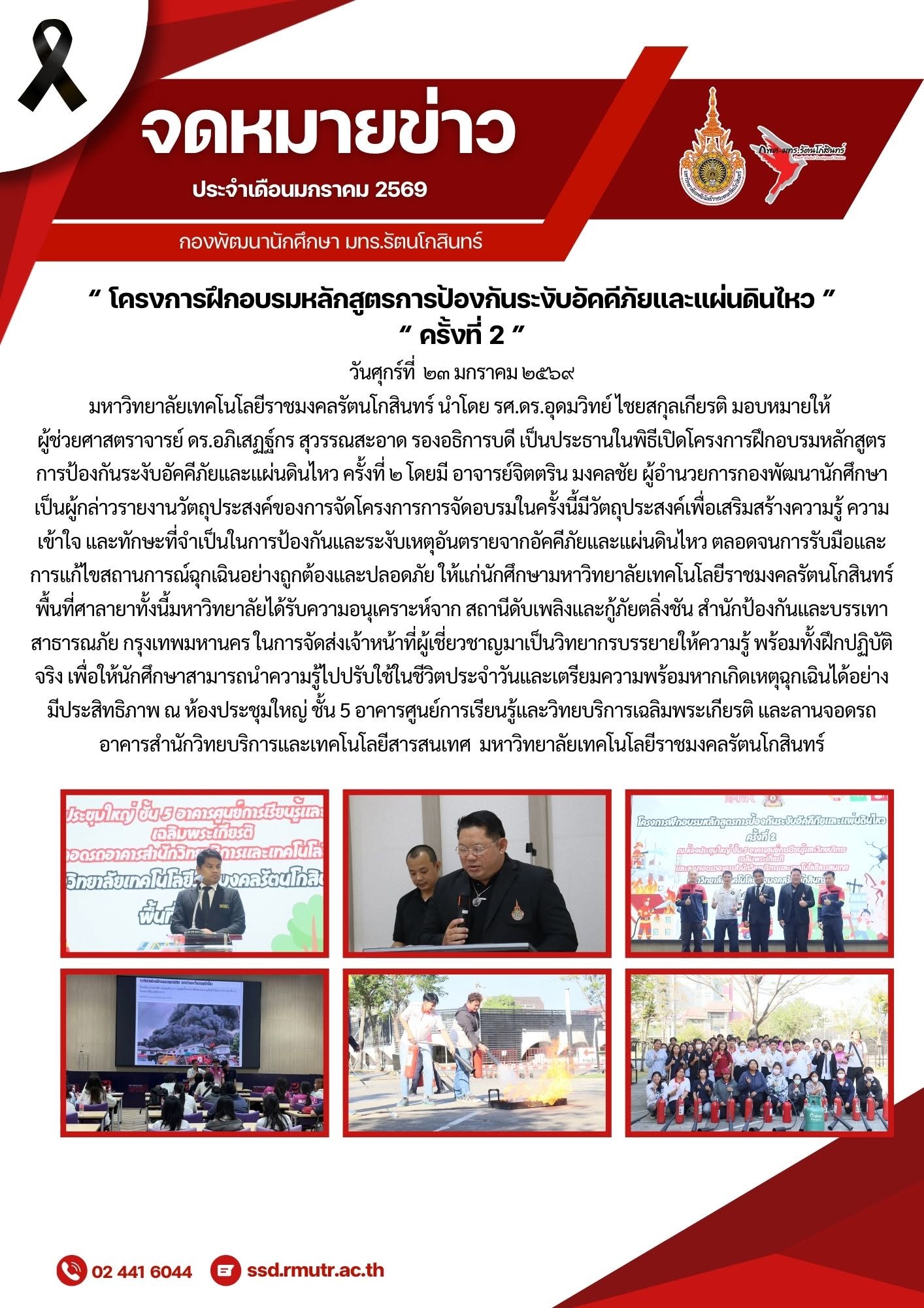 23 มกราคม 2569