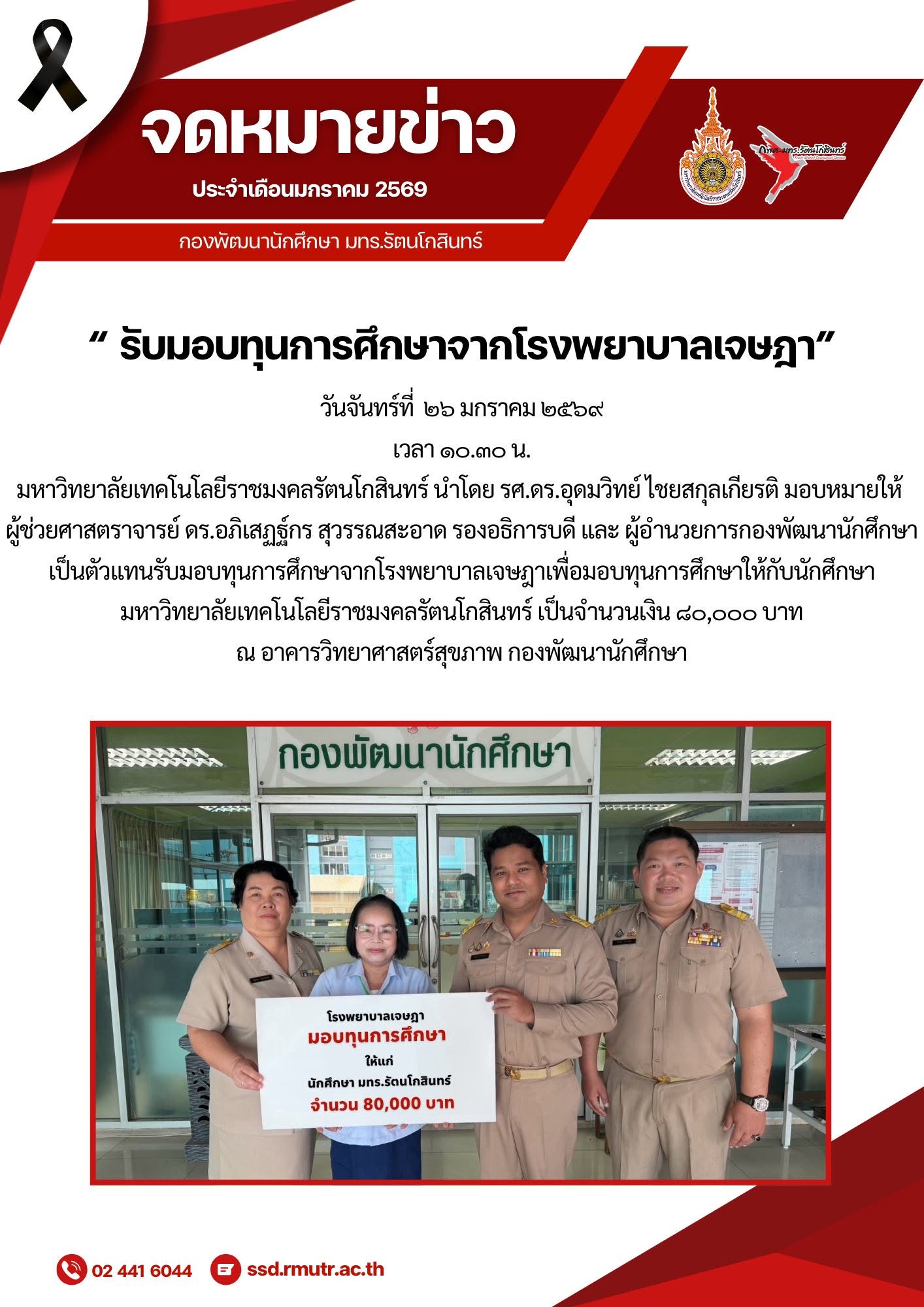 26 มกราคม 2569