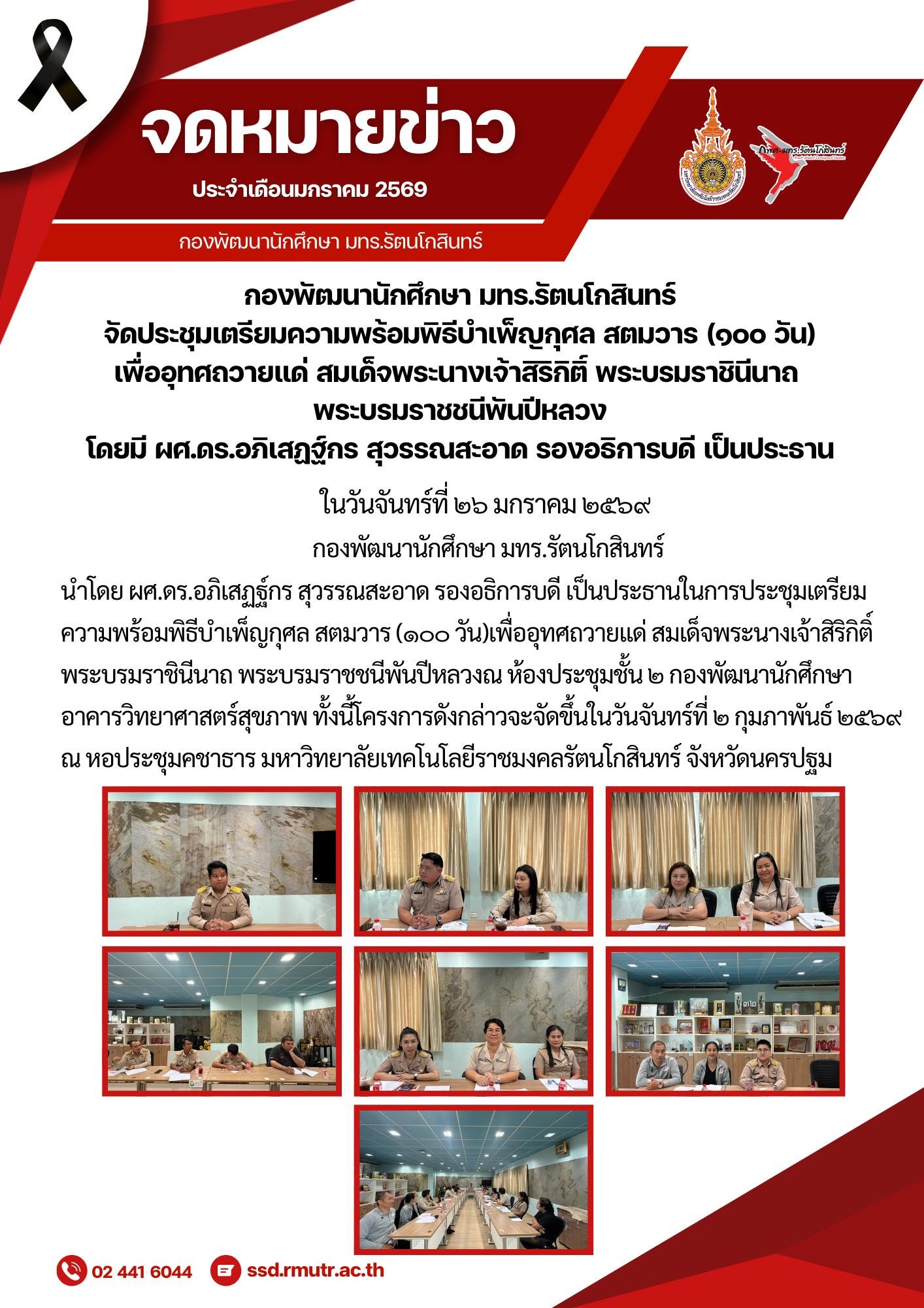 26 มกราคม 2569