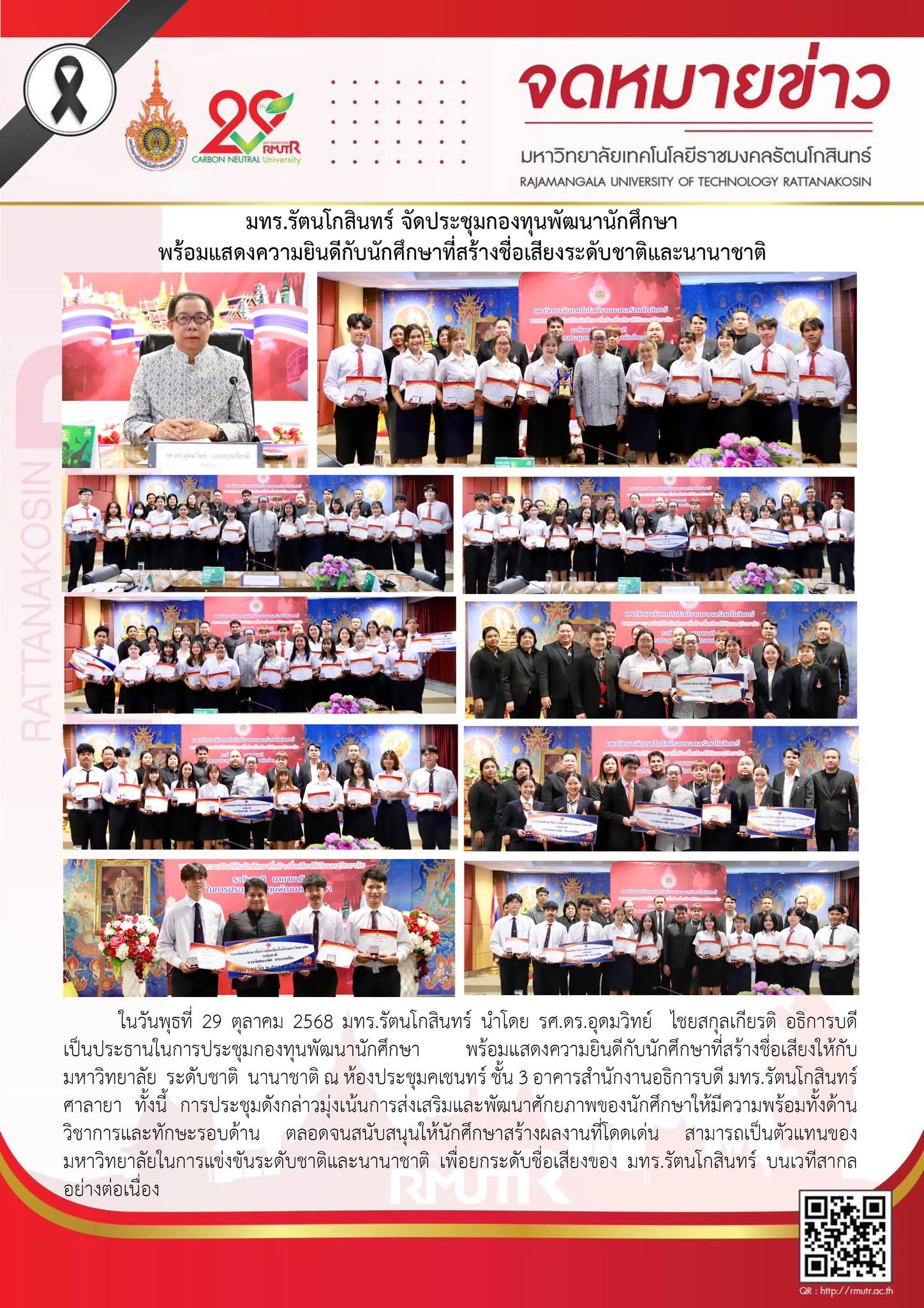 29 ตุลาคม 2025