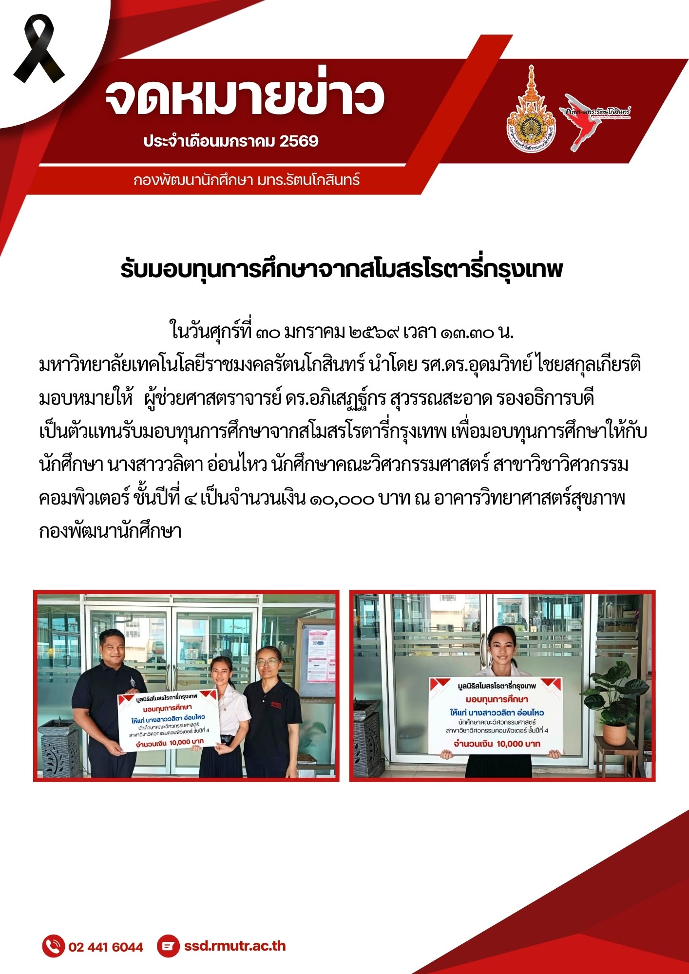 30 มกราคม 2569