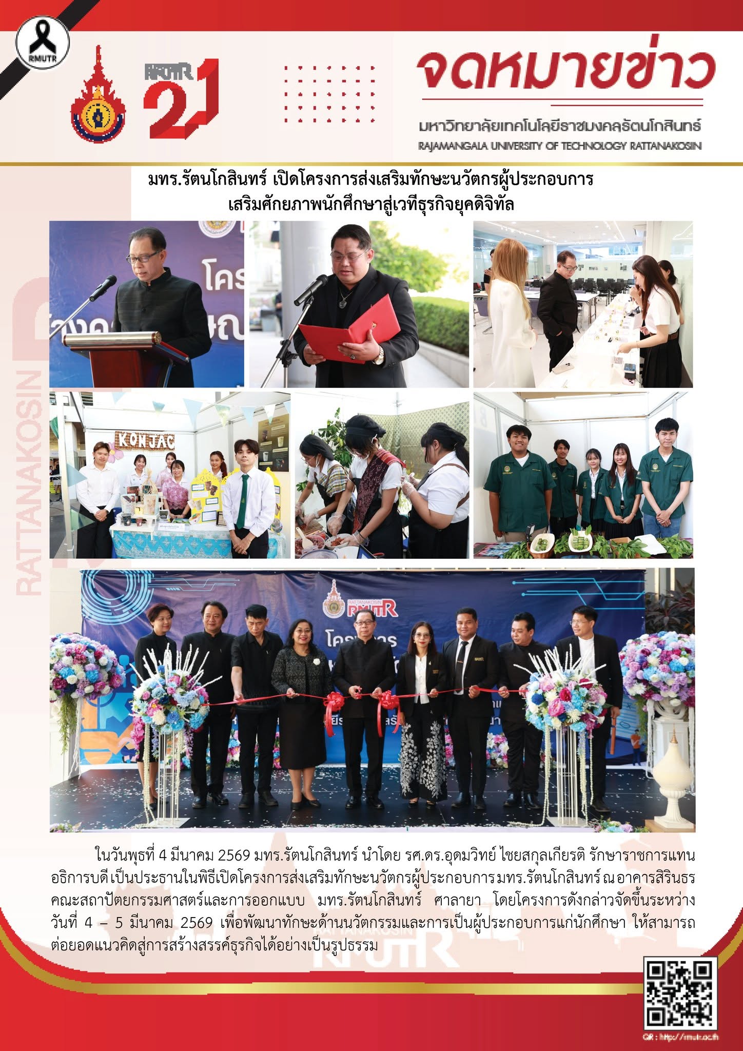 4 มีนาคม 2569