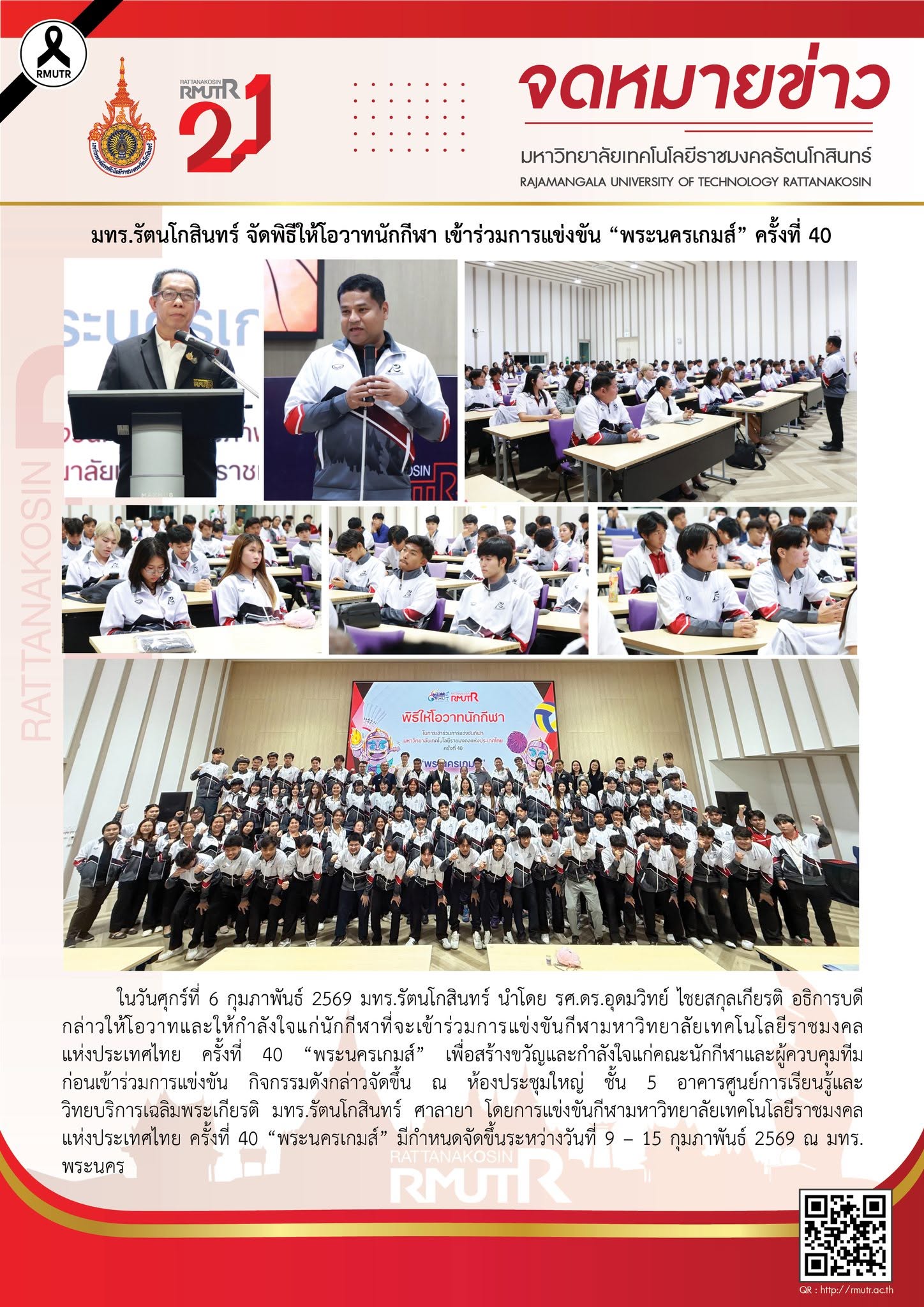 6 กุมภาพันธ์ 2569
